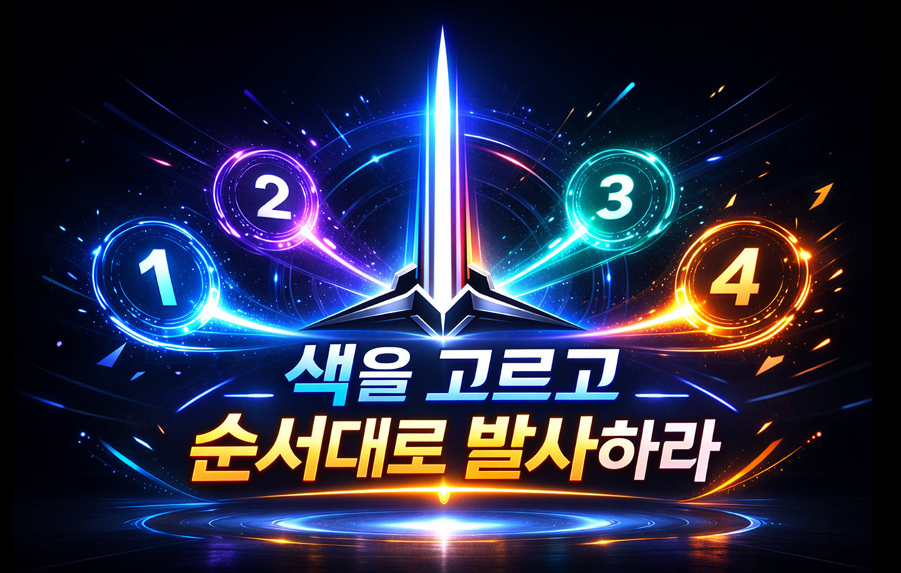 스위치 레이저 게임 썸네일