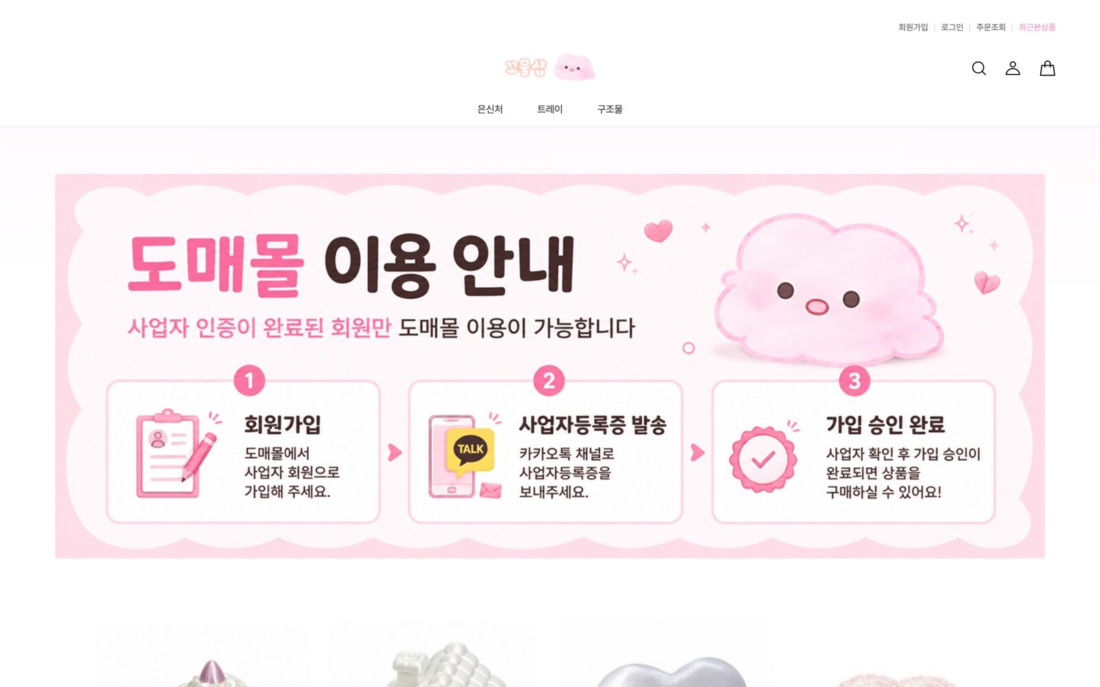꼬물샵 도매몰 스크린샷 1