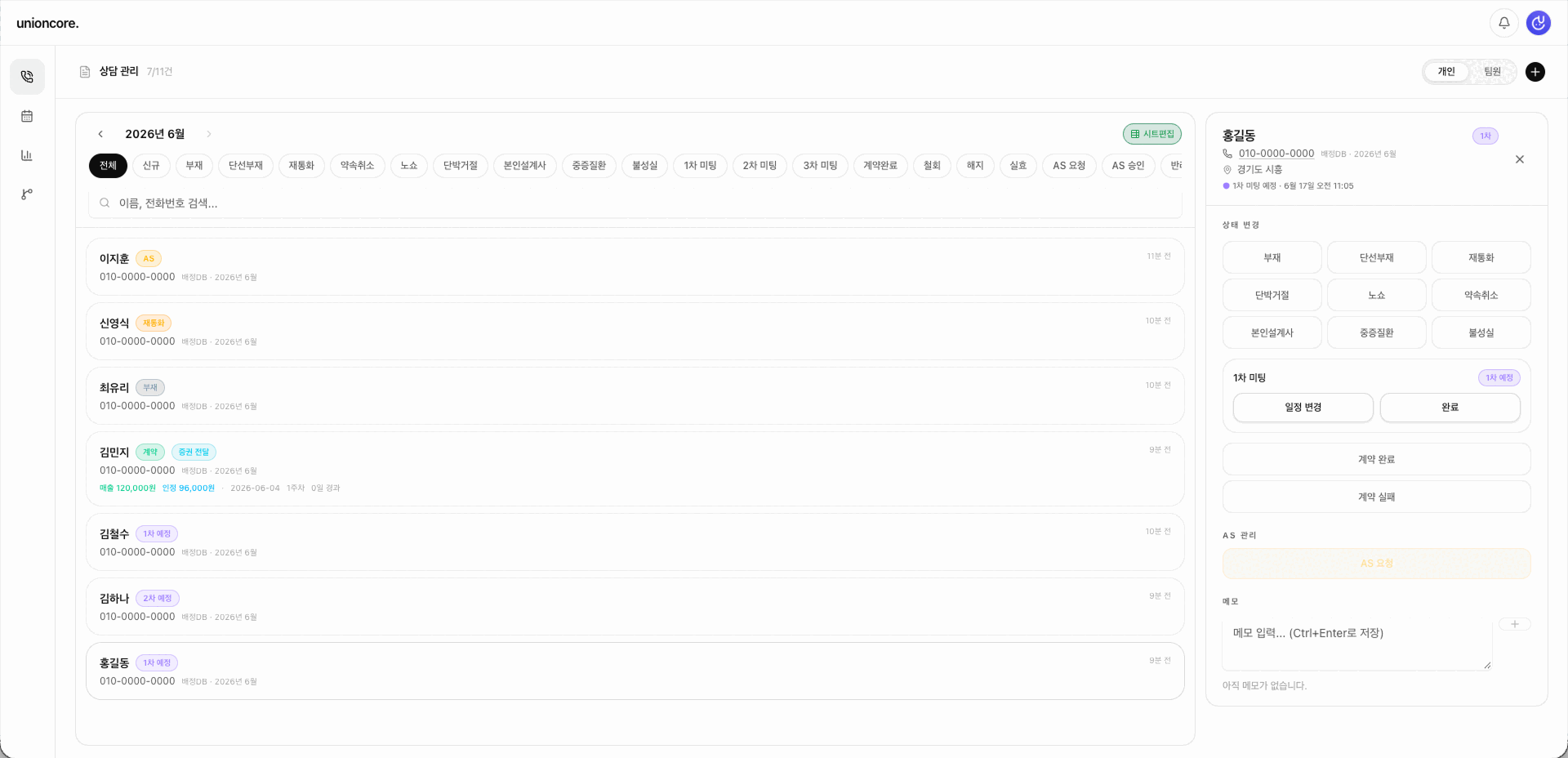 유니온코어 스크린샷 7